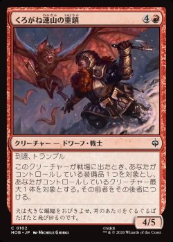 画像1: 【日本語版】くろがね連山の重鎮/Iron Hills Stalwart