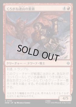画像1: 【日本語版】くろがね連山の重鎮/Iron Hills Stalwart