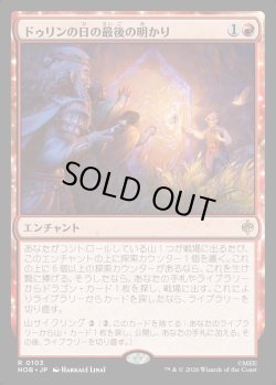 画像1: 【Foil】【日本語版】ドゥリンの日の最後の明かり/Last Light of Durin's Day