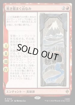 画像1: 【Foil】【日本語版】寒き霧まく山なみ/The Misty Mountains Cold