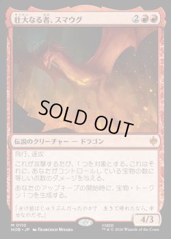 画像1: 【Foil】【日本語版】壮大なる者、スマウグ/Smaug the Magnificent