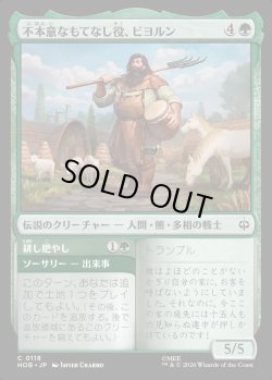 画像1: 【日本語版】不本意なもてなし役、ビヨルン/耕し肥やし/Beorn, Reluctant Host/Till and Tend