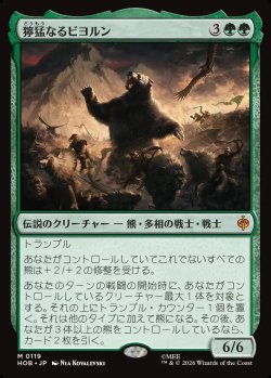 画像1: 【日本語版】獰猛なるビヨルン/Beorn the Fierce