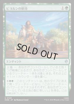 画像1: 【日本語版】ビヨルンの歓待/Beorn's Hospitality
