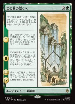 画像1: 【Foil】【日本語版】この谷の深くへ/Down in the Valley