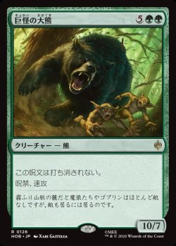 画像1: 【Foil】【日本語版】巨怪の大熊/Gigantic Big Bear