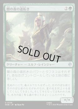 画像1: 【日本語版】闇の森の道拓き/Mirkwood Pathmaker