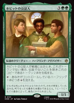 画像1: 【日本語版】ホビットの公証人/The Notary Hobbits