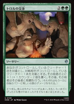 画像1: 【日本語版】トロルの交渉/Troll Negotiations