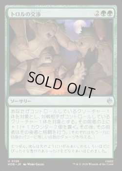 画像1: 【日本語版】トロルの交渉/Troll Negotiations