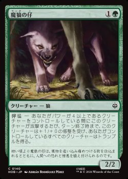 画像1: 【日本語版】魔狼の仔/Wargling