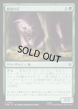 画像1: 【日本語版】魔狼の仔/Wargling