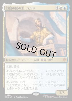 画像1: 【日本語版】谷間の国の王、バルド/Bard, King of Dale