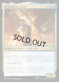 画像1: 【日本語版】弓矢の達人、バルド/Bard the Bowman