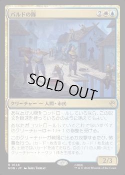 画像1: 【日本語版】バルドの隊/Bard's Company
