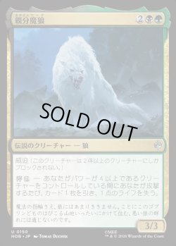 画像1: 【日本語版】親分魔狼/The Chief Warg