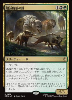 画像1: 【日本語版】親分魔狼の隊/Chief Warg's Company