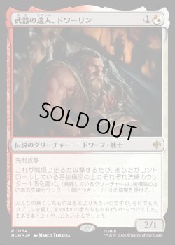 画像1: 【日本語版】武器の達人、ドワーリン/Dwalin, Weaponmaster