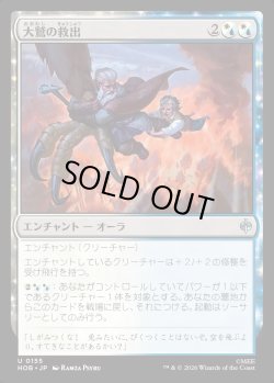 画像1: 【日本語版】大鷲の救出/Eagle's Rescue