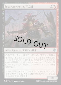 画像1: 【日本語版】恐るべきゴブリン二人組/Fearsome Goblin Pair