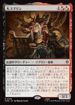 画像1: 【Foil】【日本語版】大ゴブリン/The Great Goblin