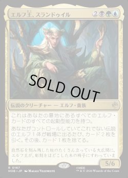 画像1: 【日本語版】エルフ王、スランドゥイル/Thranduil, the Elvenking