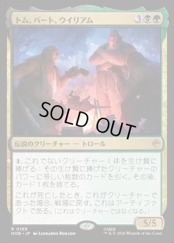画像1: 【Foil】【日本語版】トム、バート、ウイリアム/Tom, Bert, and William