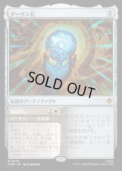 画像1: 【日本語版】アーケン石/精髄探し/The Arkenstone/Seek the Heart