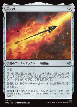 画像1: 【日本語版】黒い矢/The Black Arrow