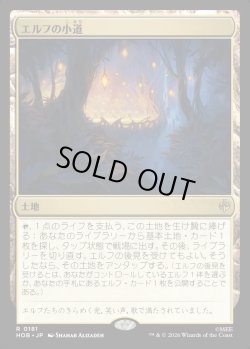 画像1: 【日本語版】エルフの小道/Elven Passage