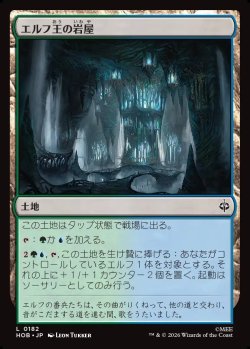 画像1: 【日本語版】エルフ王の岩屋/Elvenking's Halls