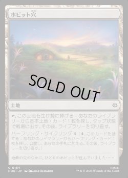 画像1: 【日本語版】ホビット穴/Hobbit Hole