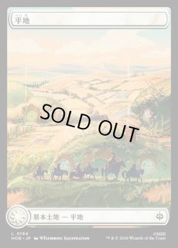 画像1: 【日本語版】【中つ国の旅】平地/Plains