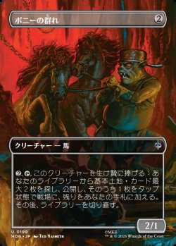 画像1: 【日本語版】【ボーダーレス・シーンカード】ポニーの群れ/Troop of Ponies
