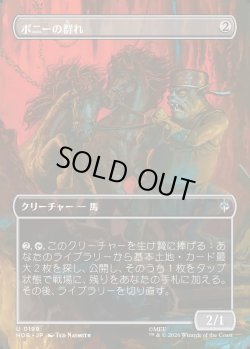 画像1: 【Foil】【日本語版】【ボーダーレス・シーンカード】ポニーの群れ/Troop of Ponies