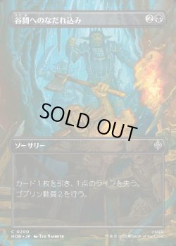 画像1: 【日本語版】【ボーダーレス・シーンカード】谷間へのなだれ込み/Rage into the Valley