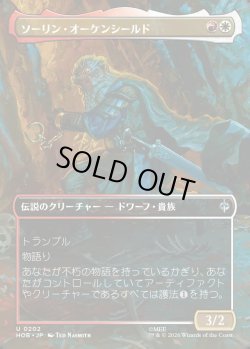 画像1: 【Foil】【日本語版】【ボーダーレス・シーンカード】ソーリン・オーケンシールド/Thorin Oakenshield