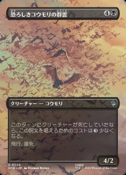 画像1: 【日本語版】【ボーダーレス・シーンカード】恐ろしきコウモリの群雲/Dreaded Bat-Cloud