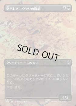 画像1: 【Foil】【日本語版】【ボーダーレス・シーンカード】恐ろしきコウモリの群雲/Dreaded Bat-Cloud