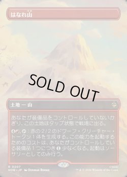 画像1: 【日本語版】【ボーダーレス・シーンカード】はなれ山/The Lonely Mountain No.207