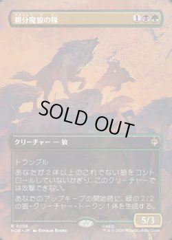 画像1: 【Foil】【日本語版】【ボーダーレス・シーンカード】親分魔狼の隊/Chief Warg's Company