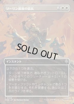 画像1: 【Foil】【日本語版】【ボーダーレス・シーンカード】ソーリン最後の抵抗/Thorin's Last Stand