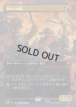画像1: 【Foil】【日本語版】【ボーダーレス・シーンカード】ボルグの隊/Bolg's Company