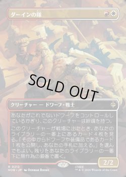 画像1: 【日本語版】【ボーダーレス・シーンカード】ダーインの隊/Dain's Company