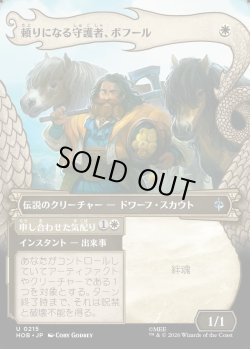 画像1: 【Foil】【日本語版】【竜の財宝フレーム】頼りになる守護者、ボフール/申し合わせた気配り/Bofur, Reliable Guardian/Concerted Care