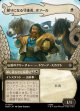 【日本語版】【竜の財宝フレーム】頼りになる守護者、ボフール/申し合わせた気配り/Bofur, Reliable Guardian/Concerted Care