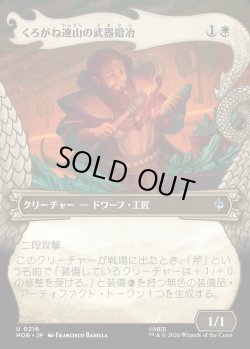 画像1: 【日本語版】【竜の財宝フレーム】くろがね連山の武器鍛冶/Iron Hills Blacksmith