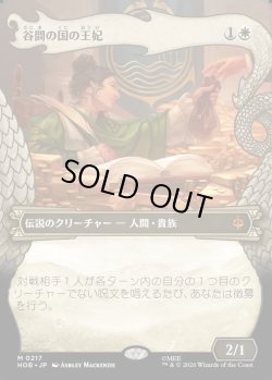 画像1: 【Foil】【日本語版】【竜の財宝フレーム】谷間の国の王妃/The Queen of Dale
