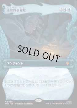画像1: 【Foil】【日本語版】【竜の財宝フレーム】運命的な発見/Fateful Discovery