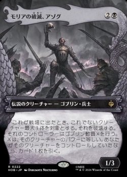 画像1: 【Foil】【日本語版】【竜の財宝フレーム】モリアの破滅、アゾグ/Azog, Moria's Ruin